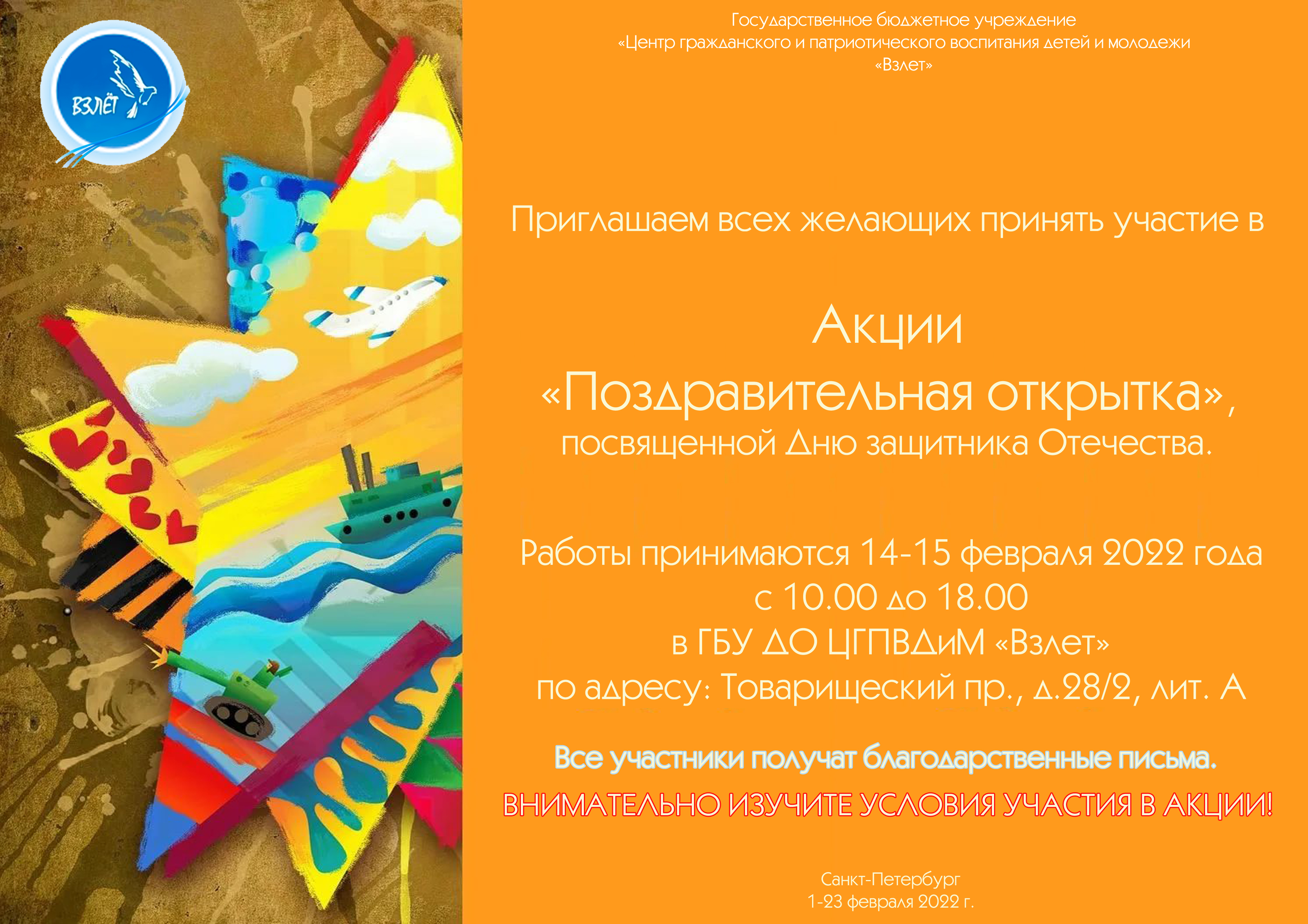 Афиша Акция Поздравит открытка 2021 2022