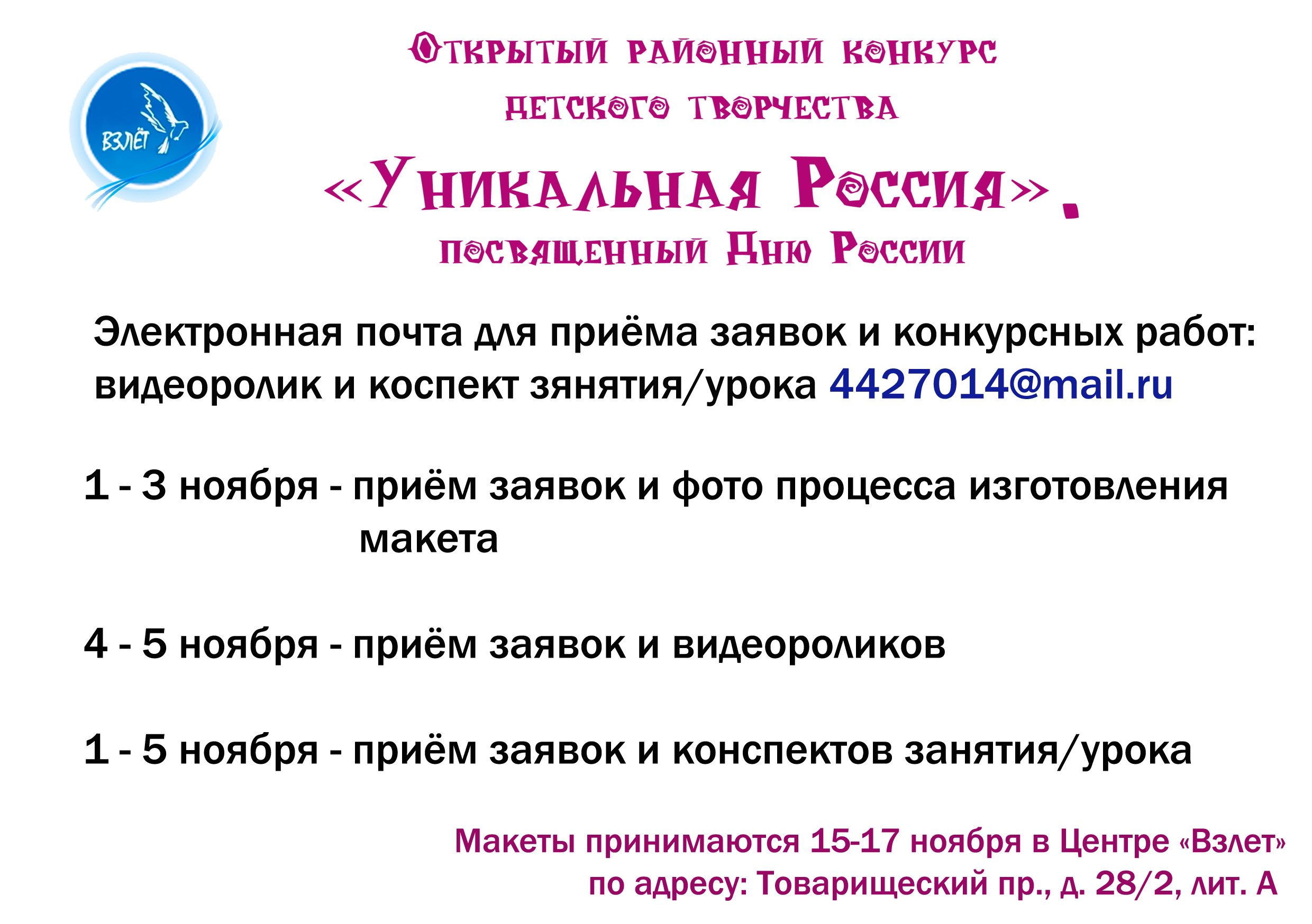 объявление Уникальная Россия